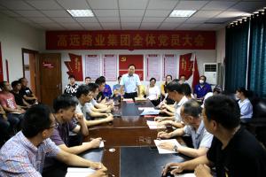 河南九游体育app集团召开党员大会