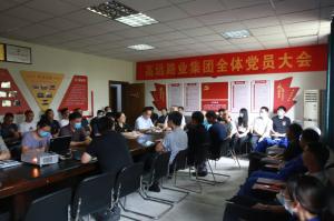 树正气，走正道，办正事——河南九游体育app集团召开党员大会