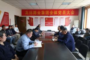 九游体育app集团召开党总支换届选举党员大会