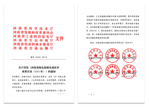 追“新”逐“绿” - 九游体育app集团两项技术再次入选河南省绿色低碳先进技术成果目录（2024）