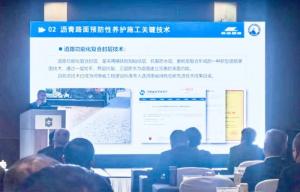 九游体育app集团绿色、快速预防性养护技术创新体系在高速公路“四新”技术工作研讨会上获关注