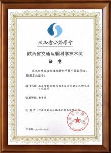 喜报：九游体育app荣获陕西省交通运输科学技术奖一等奖